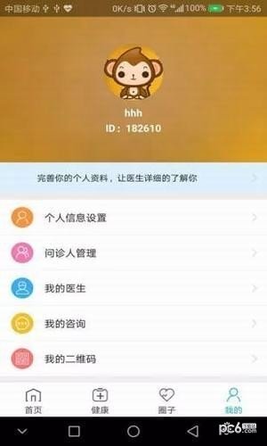 今合健康管理中心