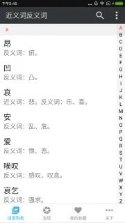 近义词词典
