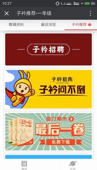 子衿教育