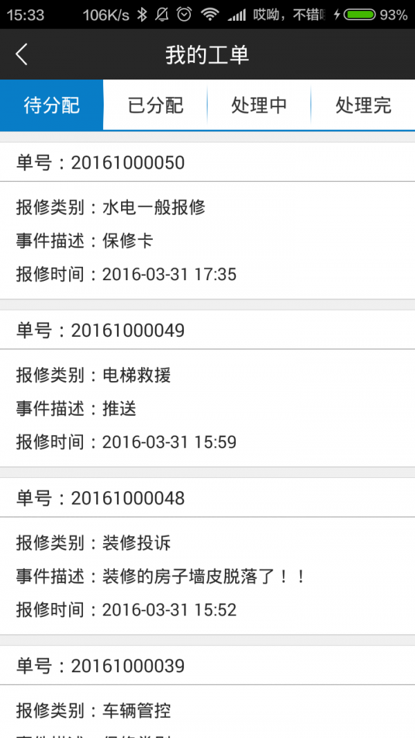 易助云管家