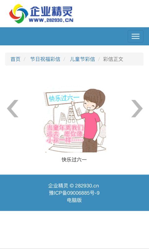 企业精灵