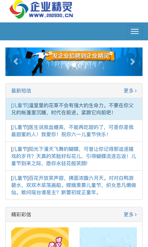 企业精灵