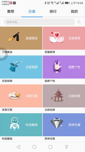 华为主题商店内购版