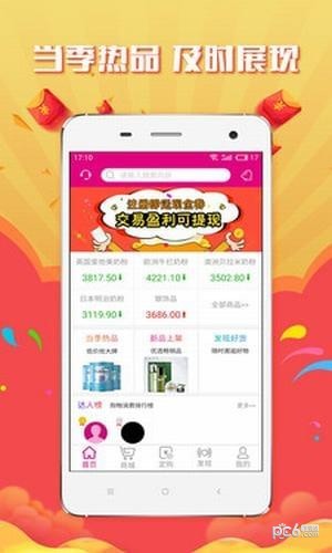 商品交易平台