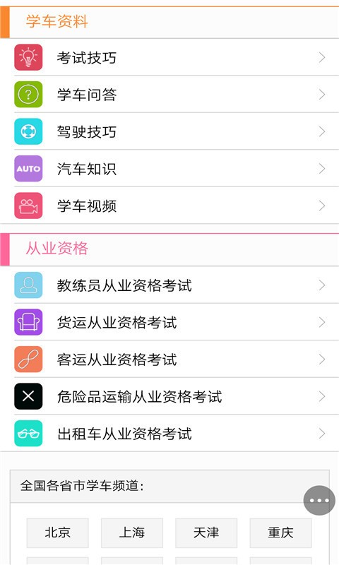 学车试题宝典