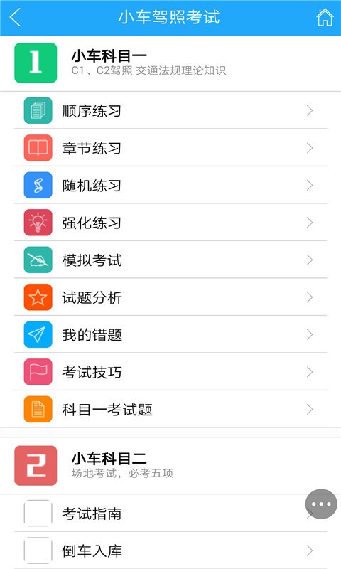 学车试题宝典