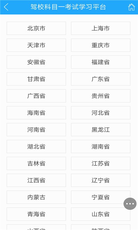 学车试题宝典