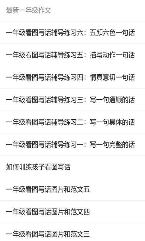 小学生满分作文集锦