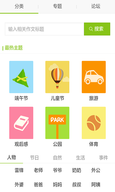 小学生满分作文集锦