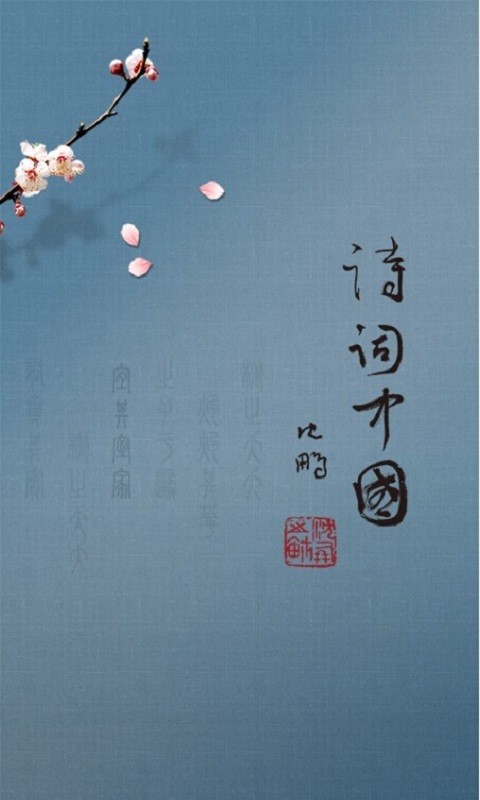 诗词说