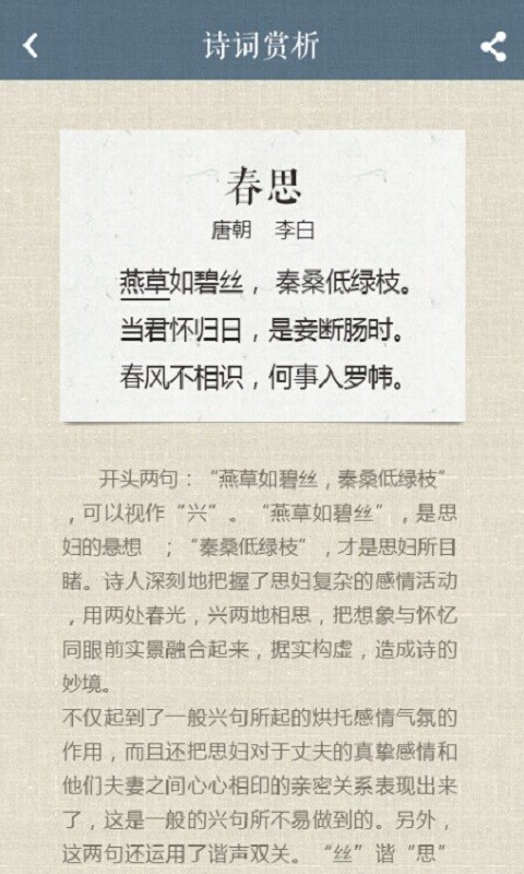 诗词说