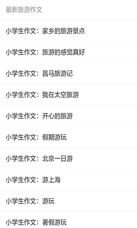 小学生满分作文集锦