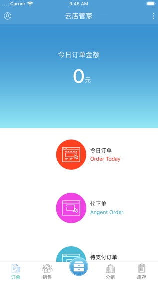 云店管家
