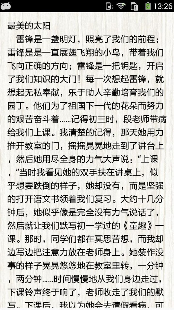 高二优秀写事作文精选