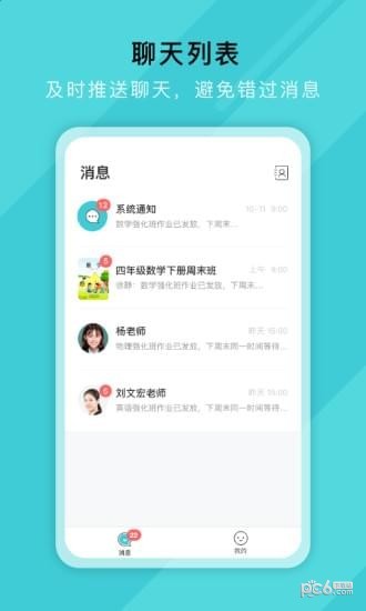 网易好邻好课教师端