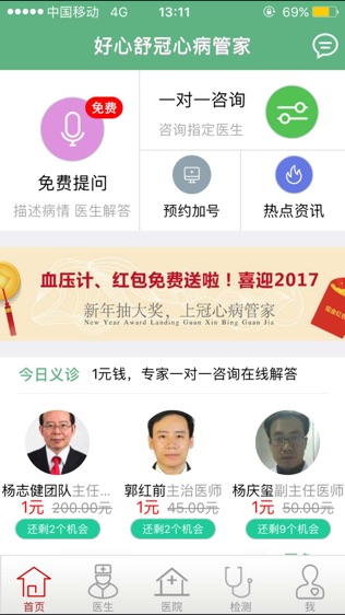 冠心病管家