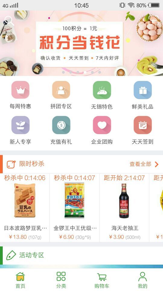 鲜美生活