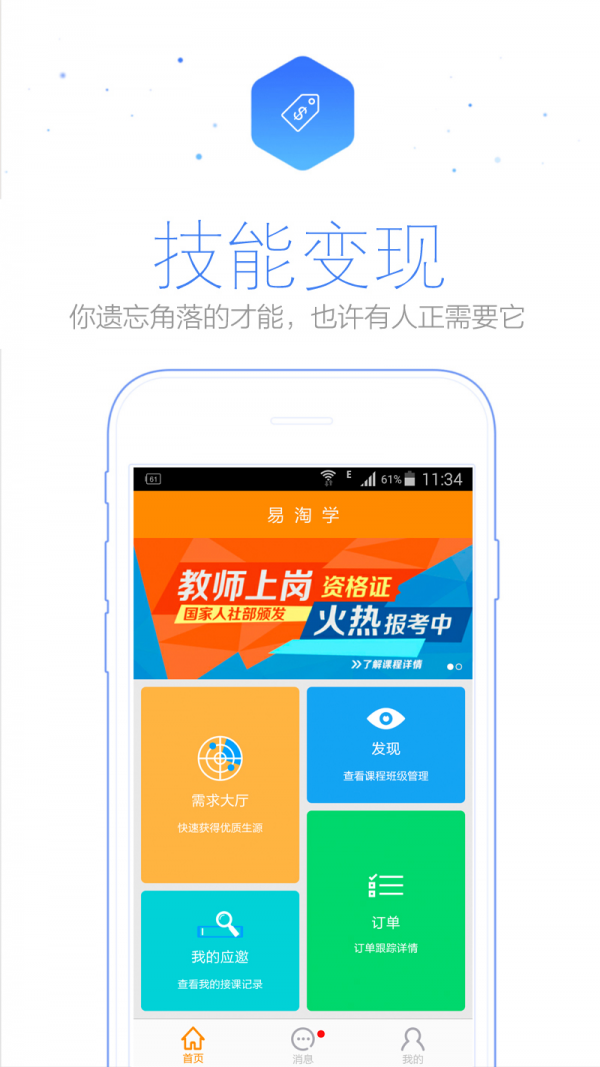 易淘学