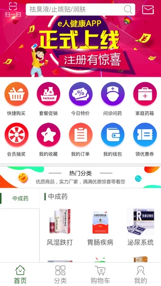 e人健康