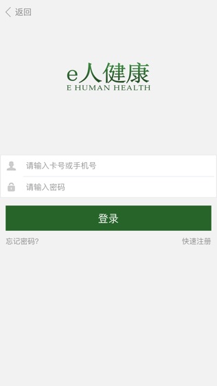 e人健康