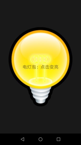 易用手电筒