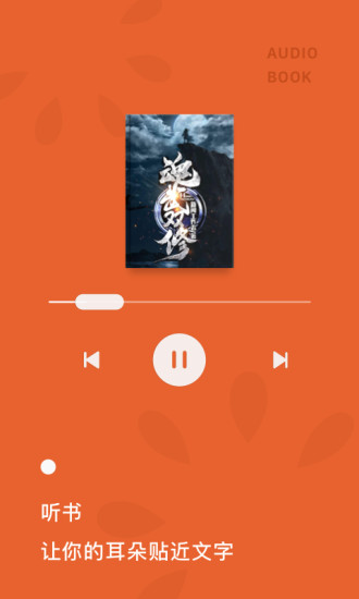 红果免费小说