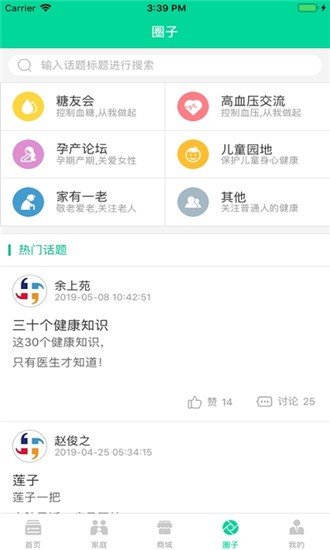 社区医疗居民端