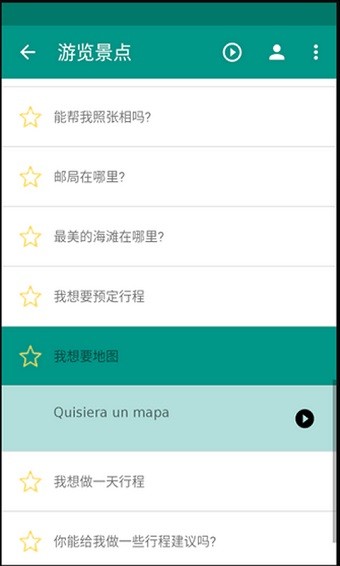 西班牙语宝典