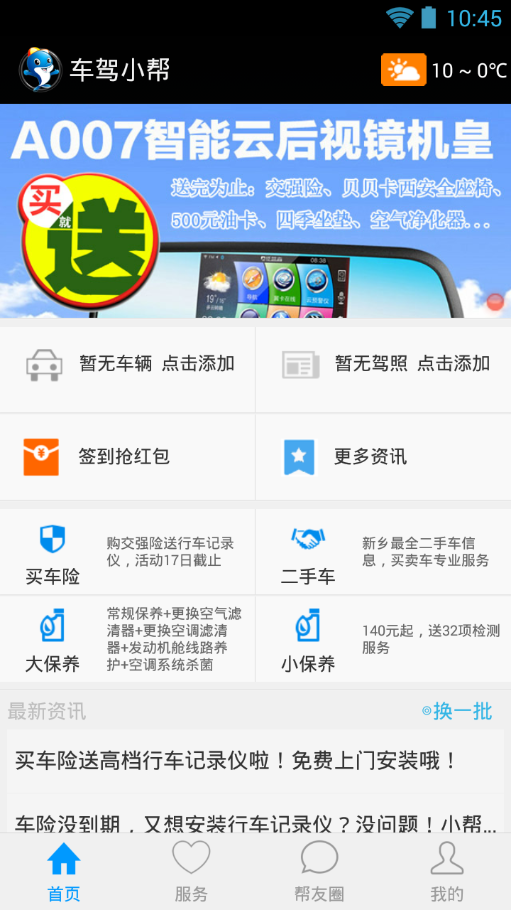 车驾小帮