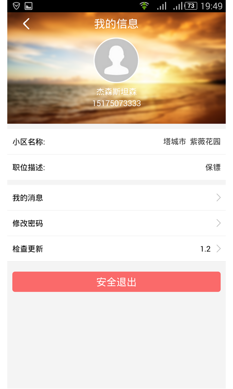 社区无忧物业