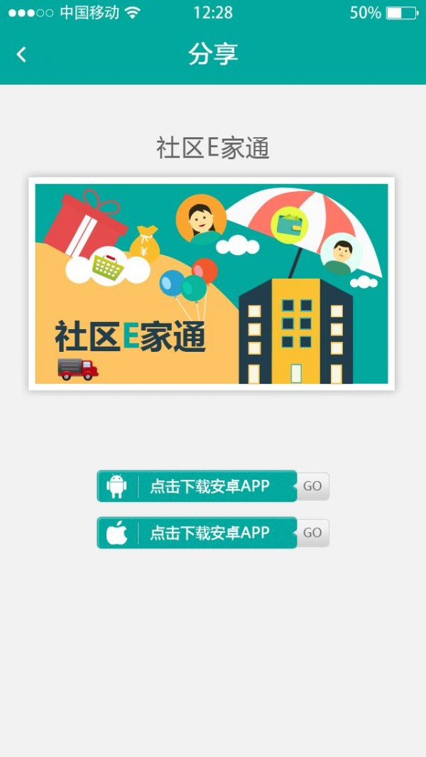 社区e家通
