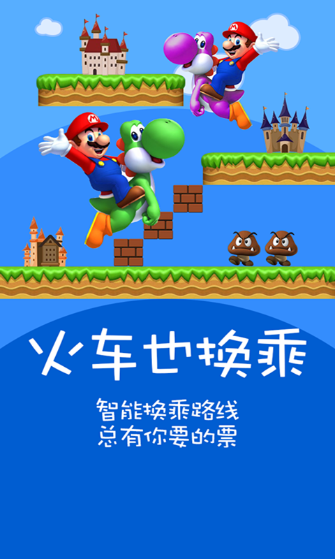 列车时刻表12306
