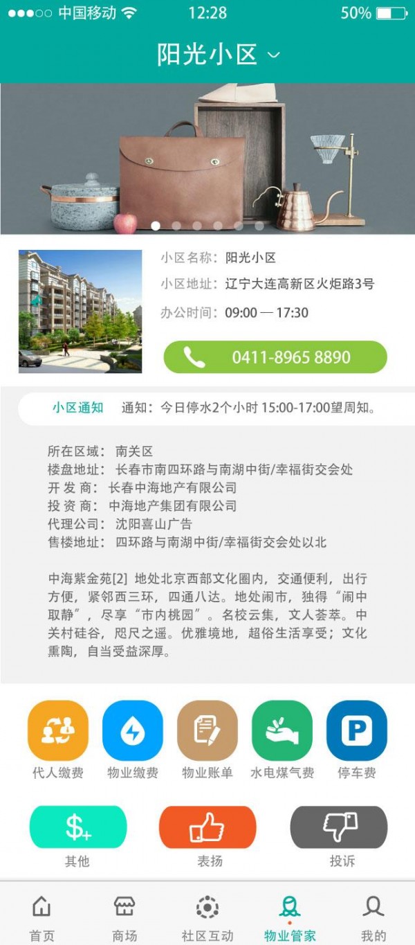 社区e家通