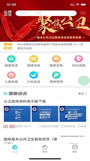 健康管理平台