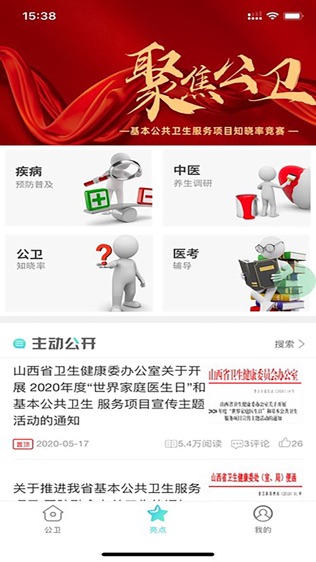 健康管理平台