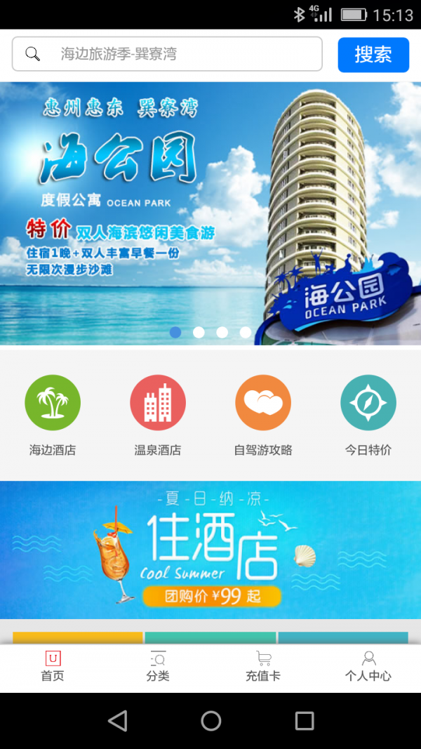 温游旅行网