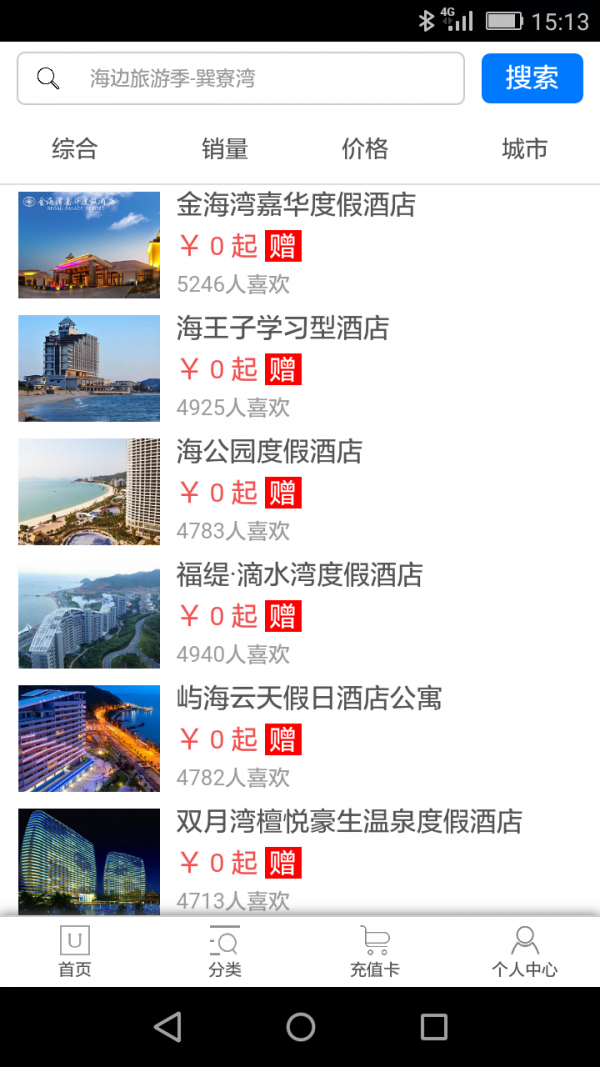 温游旅行网