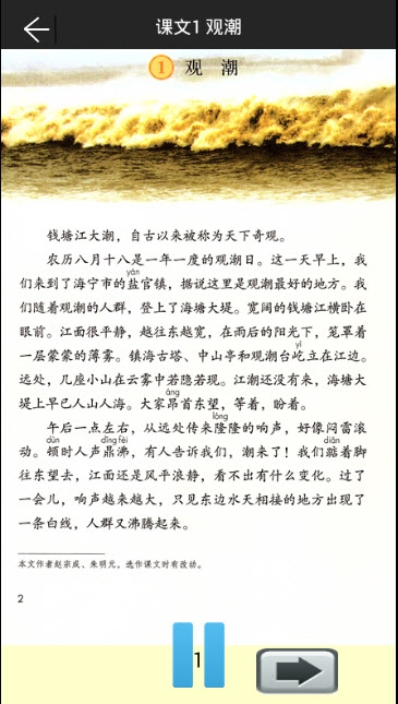 小学语文四年级上册