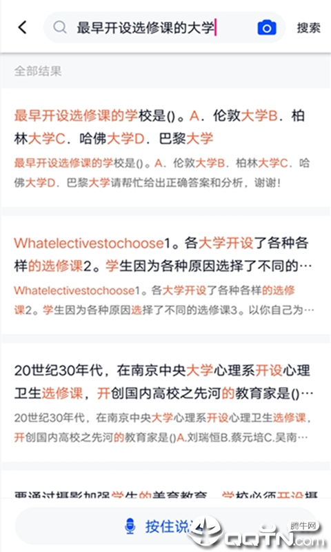 搜题神器