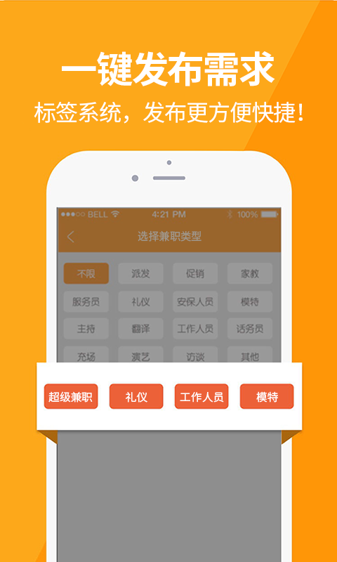 兼职达人招聘
