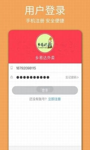 乡易达外卖