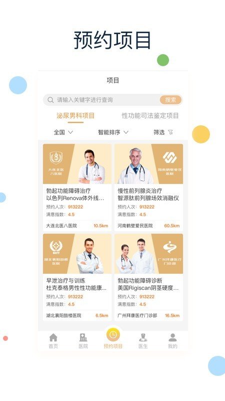 男性健康常识