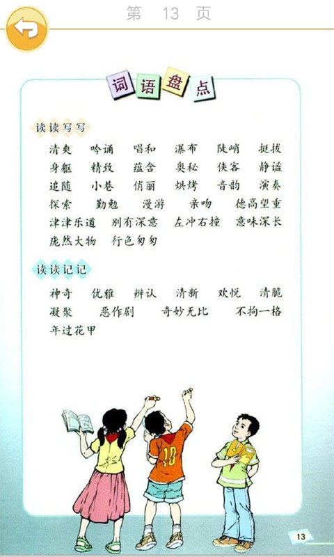 小学六年级语文