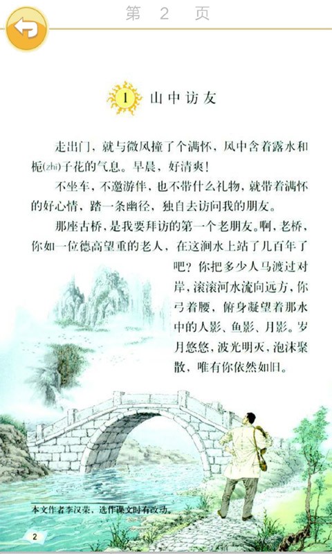 小学六年级语文