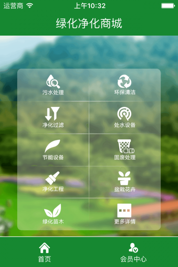 净化商城