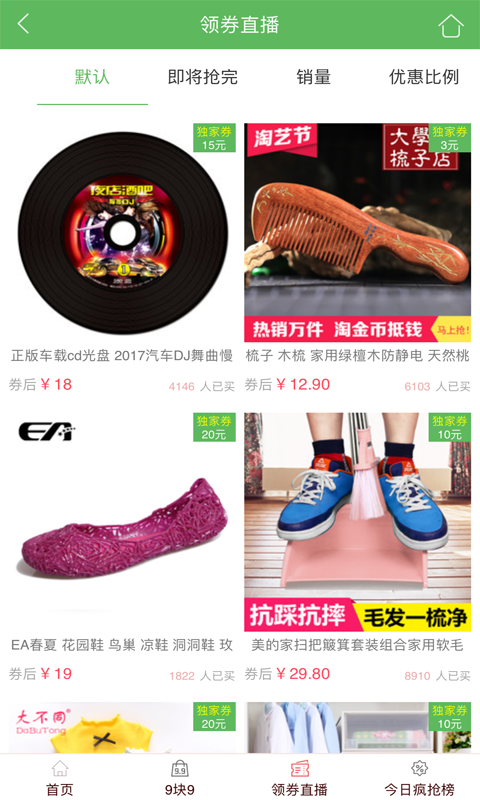 优惠家