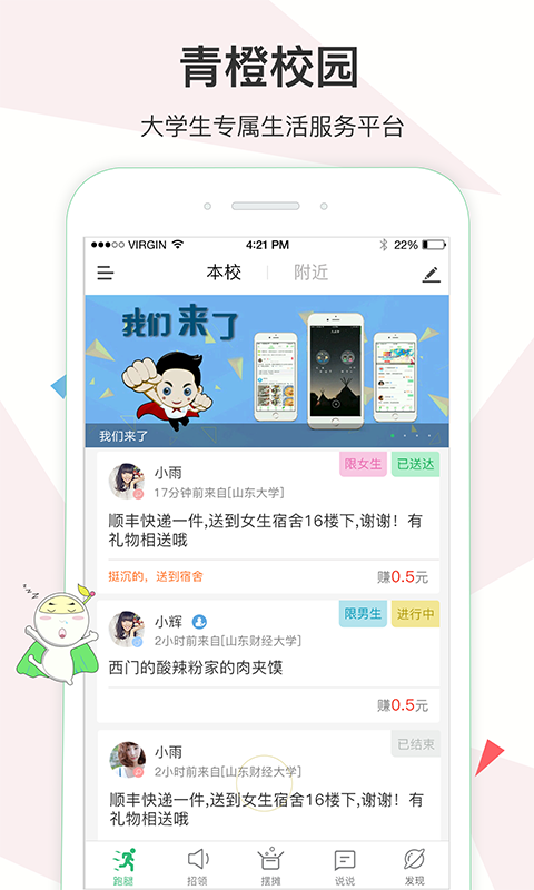 青橙校园