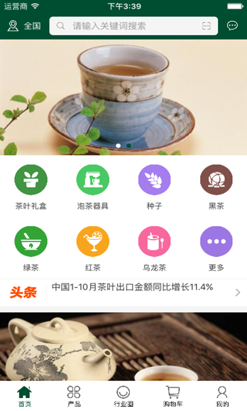 中国茶交易网