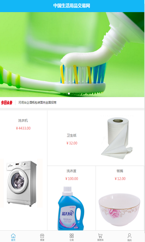 中国生活用品交易网