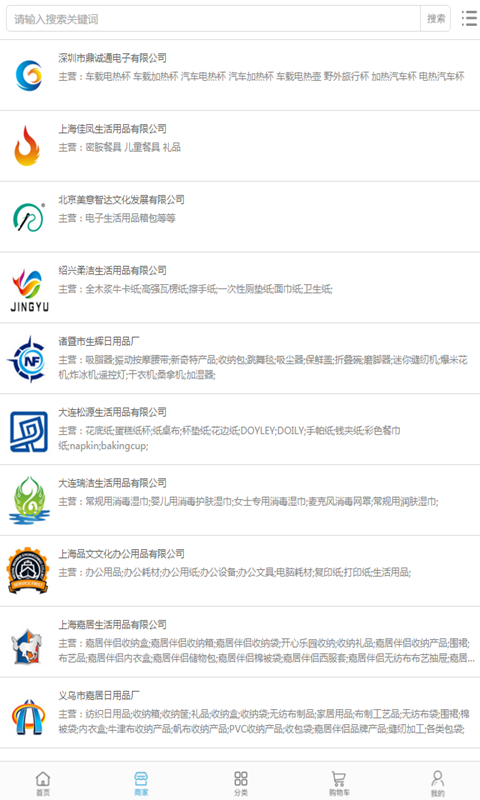中国生活用品交易网